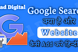 Google search console क्या है और website को add कैसे करे हिंदी में