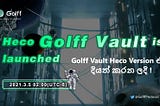Golff Vault [Heco] දියත් කරන ලදී.