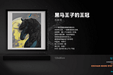 Another Way to Pursue the Dream of Art: the First Exhibition of Cochain NFT for Animal Lover