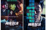 →《 神鬼對決 》 完整版-1080p在线看【HD-2024】←