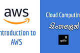 Introduction to AWS — Amazon Web Services | සිංහලෙන්