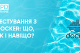 Тестування за допомогою Docker