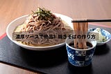 濃厚ソースで絶品！焼きそばの作り方