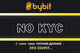 14 преимуществ крипто деривативной биржи Bybit