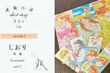 Bookmark Part 2
