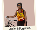 வீறு கொண்டு ஓடும் விளையாட்டு வீரமங்கை: அகிலத்திருநாயகி