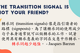 如何適當地 (不) 使用轉承詞 (transition signals) 做轉承 (transition)