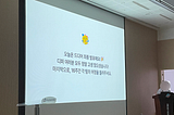 디프만 18기 최종발표, 16주간의 여정을 마치며