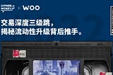 交易深度三级跳，带你揭密流动性升级的背后推手 — WooTrade