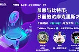 加息与比特币-多面的达摩克里斯之剑