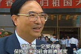 #考古現場 125：九七前夕炮製香港熱，中國官民同唱歸來吧