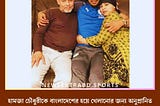 হামজাকে বাংলাদেশের হয়ে খেলানোর জন্য মুল কারিগর তার বাবা ।