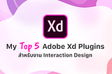 Top 5 Adobe Xd Plugins 2020 ที่ใช้แล้วชอบสำหรับงาน Interaction Design