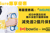 【imSure專屬優惠碼】優惠又嚟啦！Bowtie觸木保意外保險免首2個月保費！超過700個工種都受保！