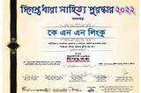 KNN Linku received Diganta Dhara Sahitya Puraskar -2022