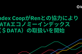 【翻訳記事】Index CoopがRenとの協力によりDATAエコノミーインデックス（＄DATA）の取扱いを開始