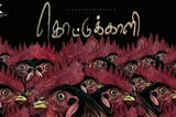 Kottukaali — The adamant girl poster