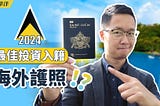圣卢西亚这个“鸟不拉屎”的国家，2024年为什么成为富人圈最受欢迎的海外护照首选？