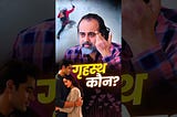 गृहस्थ कौन? || आचार्य प्रशांत