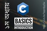[বাংলা] Introduction : C Basics in Bengali — বাংলায় C প্রোগ্রামিং