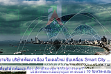 Smart Cities and Privatisation — Part II: Thailand City Development Corporations