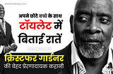 Chris Gardener Biography in Hindi Motivational Speaker Life Story