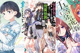 輕小說每週銷量排行（2025年5月第3週）
