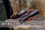 電話開擴音罵人提告的相關法律資訊