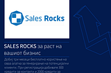 TechPack: Sales.Rocks Interview (Македонски)