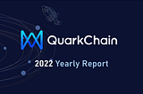 QuarkChain 2022年度 報告書
