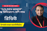 “Golden Mines” গোল্ডেন মাইনস এর সাথে পাঁচ বছর।