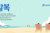 말복🍉