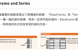 Data Science — Pandas 資料科學程式馬拉松