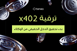ترقية x402.