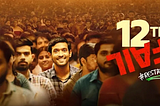 12th Fail movie life lession -priyanka kumari