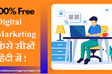 how to learn digital marketing in hindi — डिजिटल मार्केटिंग कैसे सीखें हिंदी में
