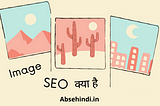Image SEO क्या है? — absehindi.in