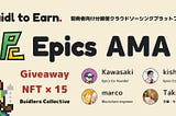 「Buidl to Earn」Epics DAOとは？