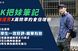 台灣把妹，吉本性業——A MESSAGE FOR INNER GAME
