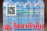 Osakakin Drinking Water : Nectar of Love from Japan to Thailand
