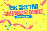 🎉Bloom 15K Followers Event(feat. MYCE COIN)🎉