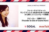 SoGal Tokyo Event Report Part.2