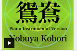(May 8, 2024) Today’s Nobuya Kobori 1207th days new release songs