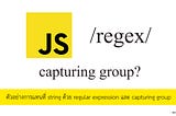 [Javascript] String replacement with regular expression and capturing group