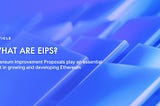 What are EIPs?