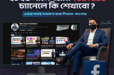 2026 সালে আমি আপনাদের জন্য কি করতে যাচ্ছি ?