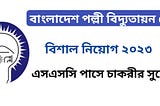 Bangladesh Electricity Board Job Circular 2023