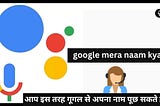 Mera Naam Kya Hai Google Mein: A Complete Guide for Personal Names
