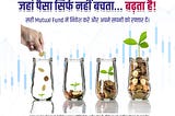Sahi Mutual Fund mein niwesh karein, apne sapno ko dein raftar — Prahim Investments ke saath.