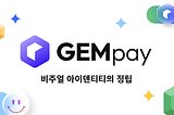 GEMpay 비주얼 아이덴티티의 정립